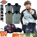 【コーコス Dickies ディッキーズ】ボルトクールベスト 2022年新型12Vバッテリー/ハイパワー/斜めファンセット D-969 RD9290J RD9210H 軽量 コーデュラ 裏チタン 電動ファン用ウェア 空調風神服 作業服