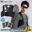 2025年新商品 空調風神服 ボルトクール アイスベスト&アイスパック3個セット GI-409 冷たさ3.5時間持続 (ペルチェホール付き) 保冷剤最大6個装着可能 コーコス GLADIATOR グラディエーター