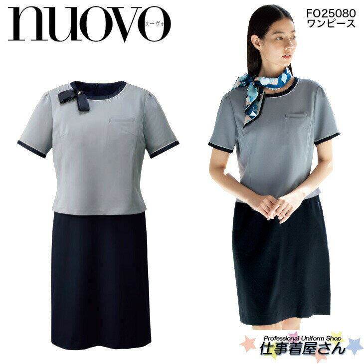 ワンピース 事務系 医療系 接客系 nuovo FOLK NUOVO オフィス制服事務服 FO25080 5号〜19号