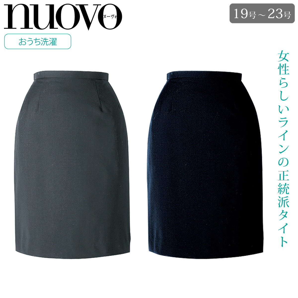 FOLK NUOVO 美シルエット事務服タイトスカート FS4052-19-25 大きいサイズ 女性らしいラインの正統派タイトスカート オールシーズン ホームクリーニング シンプル オフィス制服 ネイビー