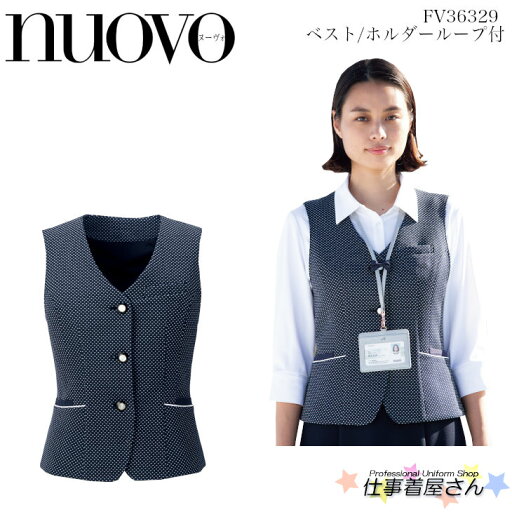 ベスト/ホルダーループ付 事務系 医療系 接客系 nuovo FOLK NUOVO オフィス制服事務服 FV36329 5号〜19号 ベスト/ホルダーループ付 事務系 医療系 接客系 nuovo FOLK NUOVO オフィス制服事務服 FV36329 5号〜19号