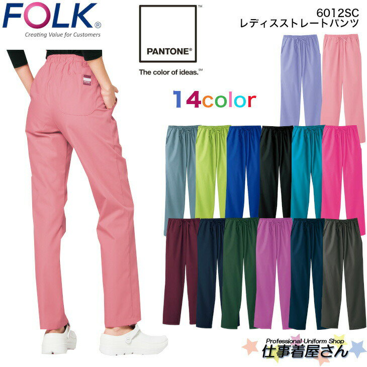 PANTONE ※こちらはパンツ単品の販売です。 商品の特徴 PANTONE The color of ideas. STANDARDTYPE PANTS すっきりストレート 素材 スクラブポプリン 混率 ポリエステル65%/綿35% カラー 2-サックス/3-ピンク/5-ダークグレー/6-ライム/7-ネイビー/9-ブラック/11-ターコイズ/13-チェリーピンク/16-ワイン/17-ダークネイビー18-モスグリーン/20-ラディアントオーキッド/25-ミッドナイトネイビー/26-チャコールグレー サイズ S〜4L *サイズ表は最終画像をご覧ください。 機能 【総ゴム】 【両脇ポケット】 【後ろポケット付】 【ウエストひも入り】 医師、看護師、検査技師、薬剤師・理学療法士・作業療法士コメディカル部門、病院歯科医院レディスクリニック お得情報