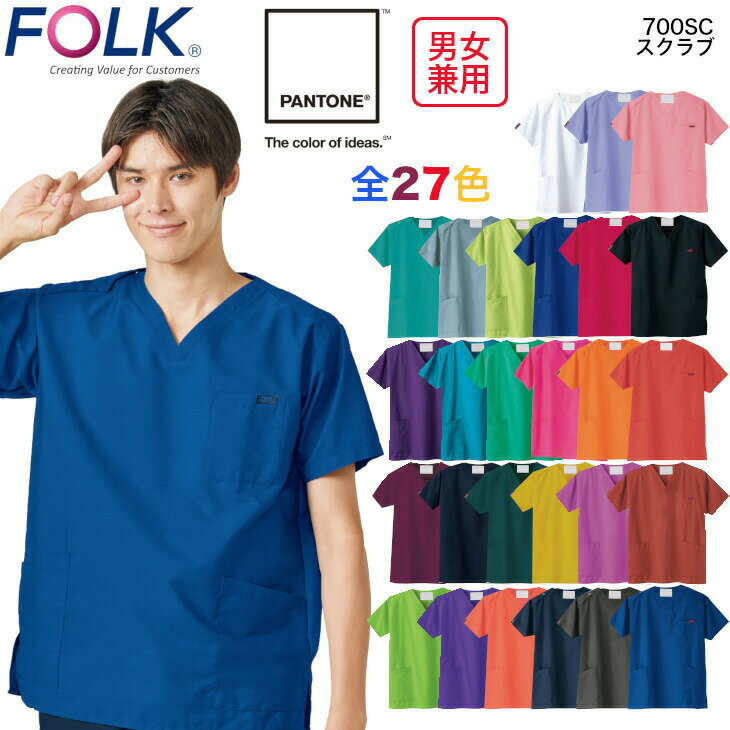 男女兼用スクラブ 7000SC FOLKフォーク 医師 看護 白衣 診察衣 スクラブ ドクター ナース 医療 クリニ..