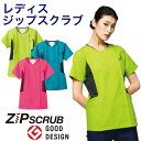 ZIP SCRUB ※こちらはスクラブ単品の販売です。 商品の特徴 ・着脱しやすいジップタイプ 羽織るタイプは、かぶるタイプに比べて着脱がしやすく、メイクなどが付きにくいのも特徴です。 ・機能的なPHSポケット PHSの出し入れがしやすいサイズと位置を考慮して、右脇下にポケットを設けています。 ・すっきりみせる切替デザイン カラー切替のメリハリのあるデザインでシルエットをすっきり見せられます。 ホームクリーニング / ＊「機能・特長キーワード」リンクから他の商品を検索できます。 素材 イリアスマスト 混率 ポリエステル100% カラー 6-ライム×モスグリーン/11-ターコイズ×ダークネイビー/13-チェリーピンク×バーガンディ サイズ S〜4L 機能 【右脇箱ポケット】 【左胸ポケット】 【両腰ポケット】 医師、看護師、検査技師、薬剤師・理学療法士・作業療法士コメディカル部門、病院歯科医院レディスクリニック お得情報