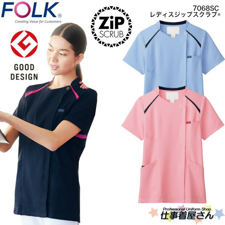 レディスジップスクラブ 7068SC ZIP SCRUB FOLK フォーク 医師 看護 白衣 診察衣 スクラブ ドクター ナ..