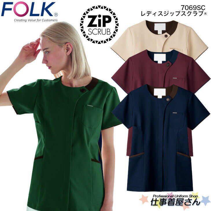 レディスジップスクラブ 7069SC ZIP SCRUB FOLK フォーク 医師 看護 白衣 診察衣 スクラブ ドクター ナ..