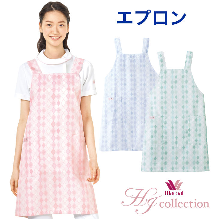 Wacoal　HI collection ※こちらはエプロン単品の販売です。 商品の特徴 新しいメディカルウエアのかたち、ワコールHIコレクション。　 ●透け防止・制菌加工 ホームクリーニング / ＊「機能・特長キーワード」リンクから他の商品を検索できます。 素材 Waアーガイルプリント 混率 ポリエステル100% カラー 2-ブルー/3-ピンク/4-グリーン サイズ S〜LL 機能 【右腰ポケット内側ペン挿し布付】 医師、看護師、検査技師、薬剤師・理学療法士・作業療法士コメディカル部門、病院歯科医院レディスクリニック お得情報