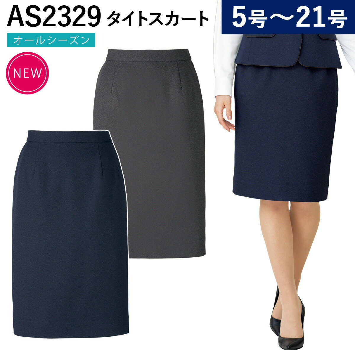 BONOFFICE ボンマックスタイトスカート AS2329 17/19号 大きいサイズ 新作 ウェ