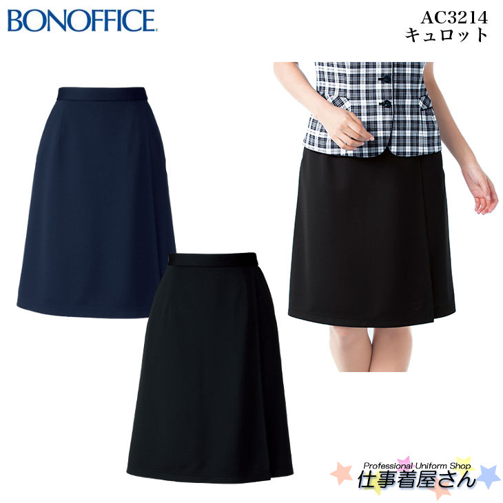 キュロット AC3214 事務服 制服 ユニフォーム BONMAXボンマックスBONOFFICE 5号～15号