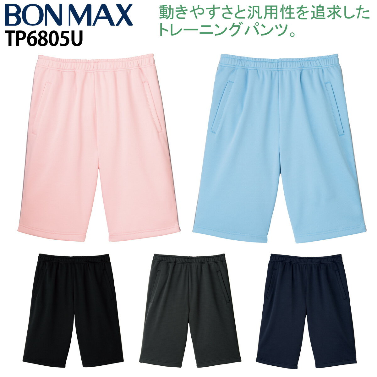 ボンマックス ハーフパンツ TP6805U 総ゴム 男女兼用 短パン トレーニング ストレッチ 介護 ケア リハビリ スポーツ カジュアル 制服 ユニフォーム FACE MIX