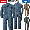 EDWIN オーバーオール 81012 4L 5L 大きいサイズ つなぎ ツナギ 日本製生地 エドウイン オールシーズン クラボウ 高級感 綿ポリエステル 作業服 作業着 山田辰