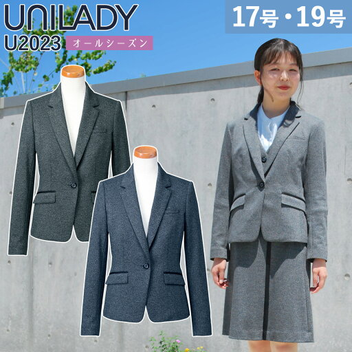UNILADY ジャケット 単品 17号 19号 U2023 大きいサイズ 背抜き 軽量 消臭 ストレッチ 家庭洗濯可 オールシーズン 制服 事務服 オフィス ヤギコーポレーション UNILADY ジャケット 単品 17号 19号 U2023 大きいサイズ 背抜き 軽量 消臭 ストレッチ 家庭洗濯可 オールシーズン 制服 事務服 オフィス ヤギコーポレーション