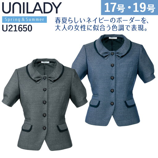 UNILADY サマージャケット 17号 19号 U21650 肩パットなし 家庭洗濯可 エレガントボーダー オーバーブラウス 春夏 制服 事務服 オフィス ヤギコーポレーション UNILADY サマージャケット 17号 19号 U21650 肩パットなし 家庭洗濯可 エレガントボーダー オーバーブラウス 春夏 制服 事務服 オフィス ヤギコーポレーション