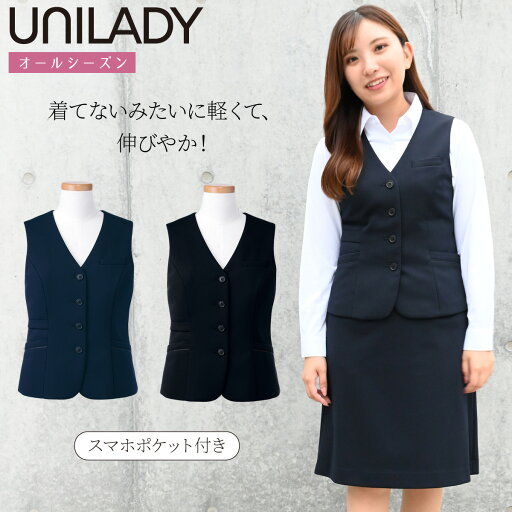 UNILADY ベスト U5422 17号 19号 大きいサイズ 背抜き トリコット裏地 ニットストレッチ 洗濯機可 事務服 ユニレディ ヤギコーポレーション UNILADY ベスト U5422 17号 19号 大きいサイズ 背抜き トリコット裏地 ニットストレッチ 洗濯機可 事務服 ユニレディ ヤギコーポレーション