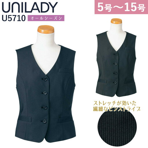 UNILADY ベスト 5号〜15号 U5710 ネイビー チャコールグレイ ストライプ オールシーズン 制服 事務服 ユニレディ ヤギコーポレーション UNILADY ベスト 5号〜15号 U5710 ネイビー チャコールグレイ ストライプ オールシーズン 制服 事務服 ユニレディ ヤギコーポレーション