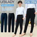 ヤギコーポレーション UNILADY テーパードパンツ U72356P ノーブルカルゼで夏を軽やかに！ 涼しく軽い着心地、洗濯機で洗えるなどイージーケア性も備えました。 裾に向かって細身のラインがきれいなテーパードシルエット。 ワンタックでお腹まわりから太ももまでほどよいゆとり。 くるぶしが見える丈感で、足首が細くスタイルよく見える効果も。 ■素材 ノーブルカルゼ ポリエステル　100％ ■カラー 10-ネイビー　20-ブラック ■サイズ 5号　7号　9号　11号　13号　15号　17号　19号　21号　23号 ■備考 ・洗濯機 ・吸水 ・後ろゴム ・ワンタック ・両脇ポケット ・後右脇ポケット ・ベルト通し ・トリコット裏地