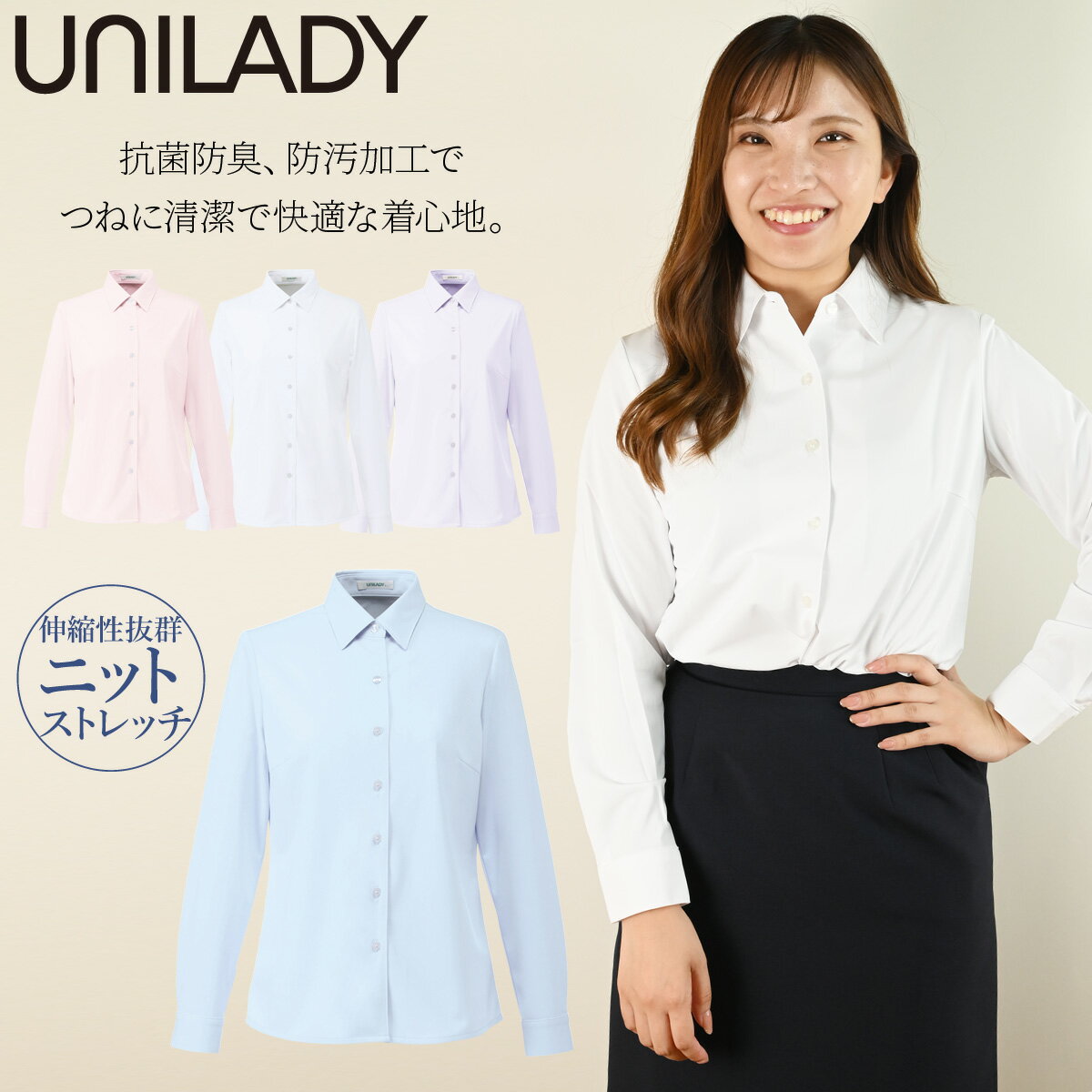 UNILADY 長袖ニットブラウス U8120 5号〜19号 袖ぐり消臭テープ付 洗濯機 ストレッチ 肩パットなし 事務服 制服 ユニフォーム ユニレディ ヤギコーポレーション