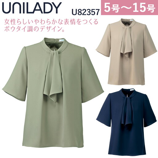 UNILADY 四分袖プルオーバーブラウス U82357 5号〜15号 洗濯機 ストレッチ 消臭テープ 肩パットなし 事務服 制服 ユニフォーム ユニレディ ヤギコーポレーション UNILADY 四分袖プルオーバーブラウス U82357 5号〜15号 洗濯機 ストレッチ 消臭テープ 肩パットなし 事務服 制服 ユニフォーム ユニレディ ヤギコーポレーション