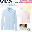 UNILADY 長袖ブラウス U8631 5号～15号 洗濯機 ストレッチ 吸汗速乾 透けにくい 肩パットなし 事務服 制服 ユニフォーム ユニレディ ヤ..