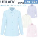 UNILADY 長袖ブラウス U8700 17号 19号 大きいサイズ 洗濯機 透けにくい 肩パットなし 事務服 制服 ユニフォーム ユニレディ ヤギコーポレーション