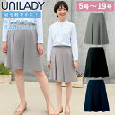 UNILADY セミフレアスカート 5号~19号 U91651 ネイビー ブラック グレイ 春夏 洗濯機 吸水 スプリングカン付 制服 事務服 ユニレディ ヤギコーポレーション