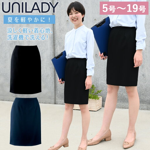 UNILADY タイトスカート 5号〜19号 U91750 ネイビー ブラック 春夏 洗濯機 吸水 スプリングカン付 制服 事務服 ユニレディ ヤギコーポレーション UNILADY タイトスカート 5号〜19号 U91750 ネイビー ブラック 春夏 洗濯機 吸水 スプリングカン付 制服 事務服 ユニレディ ヤギコーポレーション