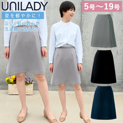 UNILADY Aラインスカート 5号〜19号 U91952 ネイビー ブラック グレイ 春夏 洗濯機 吸水 後ろゴム入り 制服 事務服 ユニレディ ヤギコーポレーション UNILADY Aラインスカート 5号〜19号 U91952 ネイビー ブラック グレイ 春夏 洗濯機 吸水 後ろゴム入り 制服 事務服 ユニレディ ヤギコーポレーション