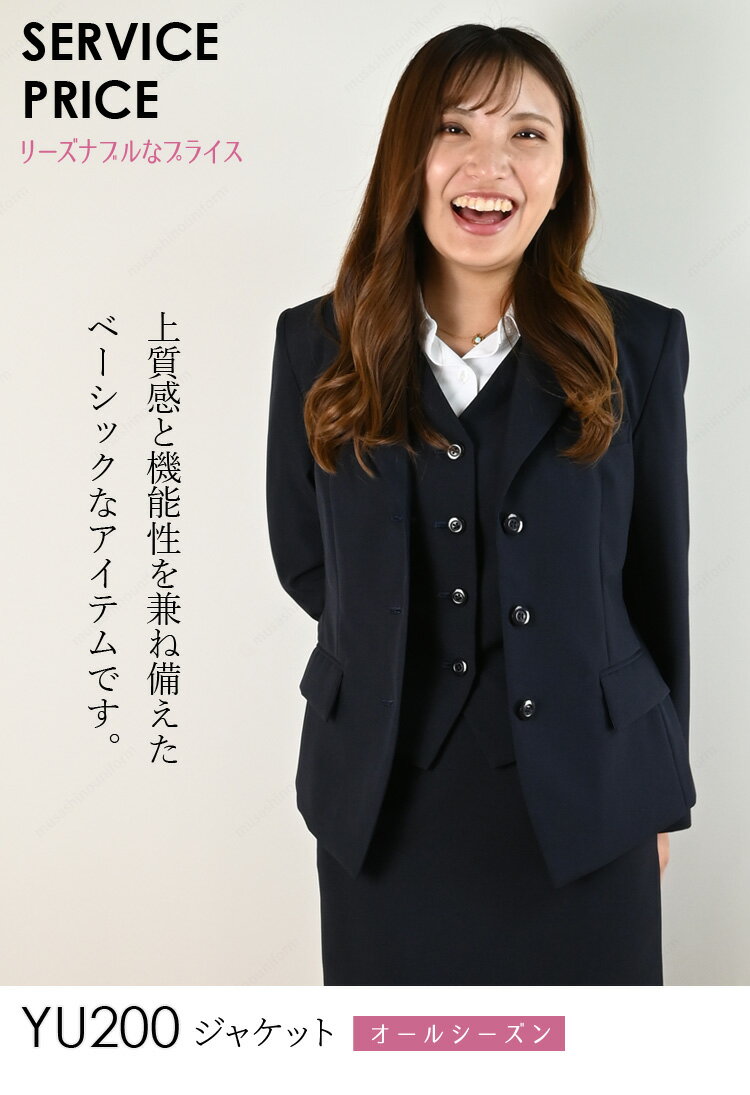 UNILADY ジャケット タイトスカートセット 5号〜15号 YU200 YU900/YU901 ※ベスト別売 ロングセラー 家庭用洗濯機可 無地 オールシーズン シンプル 制服 事務服 レディース オフィス ユニレディ ヤギコーポレーション