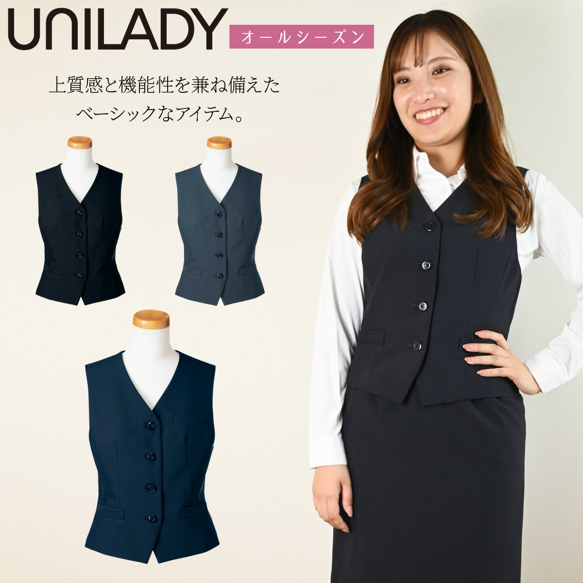 UNILADY ベスト 17号 19号 YU500 大きいサイズ ベストセラー 家庭用洗濯機可 無地 オールシーズン 制服 事務服 オフィス ユニレディ ヤギコーポレーション