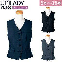 UNILADY ベスト 5号～15号 YU500 ベストセラー 家庭用洗濯機可 無地 オールシーズン 制服 事務服 レディース オフィス ユニレディ ヤギコーポレーション