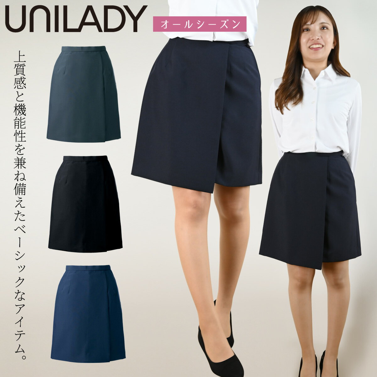 UNILADY ラップキュロット 5号～19号 YU700 ベストセラー 家庭用洗濯機可 無地 オールシーズン 制服 事務服 レディー…