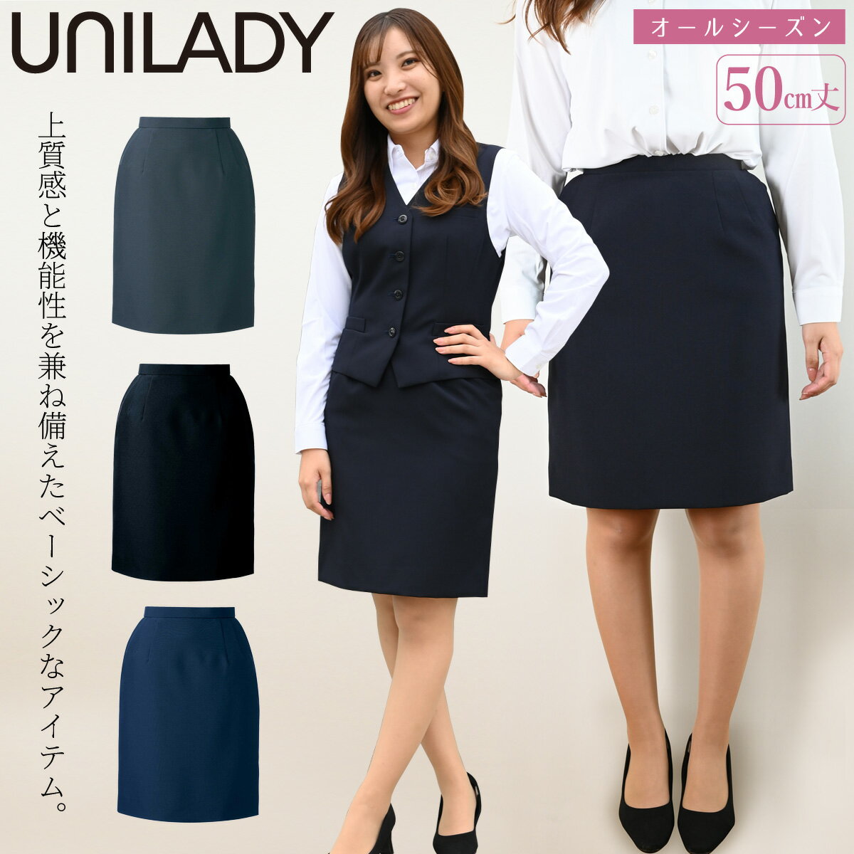 UNILADY スカート 21号 23号 YU900 ショート丈 大きいサイズ ベストセラー 家庭用洗濯機可 無地 オールシーズン 制服 事務服 オフィス ヤギコーポレーション