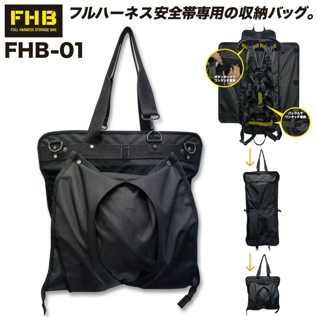 フルハーネス ストレージバッグ FHB-01 大容量 ヘルメ