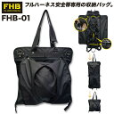 フルハーネス ストレージバッグ FHB-01 大容量 ヘルメット シューズ 現場 トートバッグ 工事 収納 道具 三愛