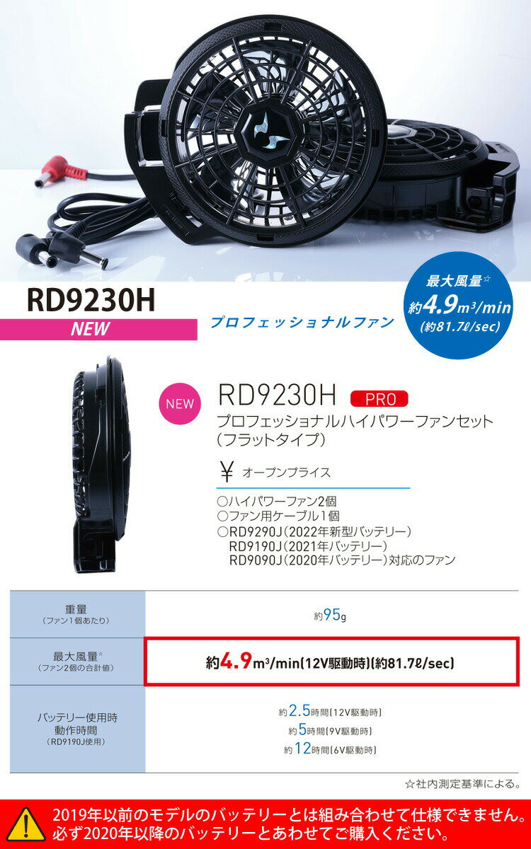 電動ファン付きウェア空調風神服ベスト2022年新型日本製12Vバッテリー/プロ用ハイパワーファンセット/史上最大風量ファンKU92142RD9290JRD9230Hチタン加工UVカット撥水ポリエステル100%サンエスSUNS