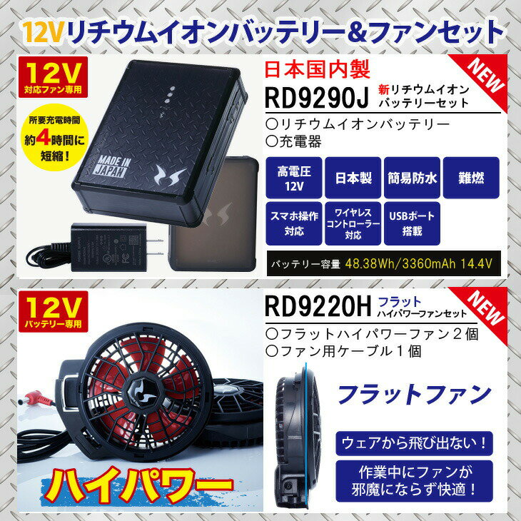 空調風神服フルハーネス用ベストKU91490GRD9290JRD9220H2022年新型日本製12Vバッテリー/ハイパワー/フラットファンセットサンエス総ゴムD環高所作業電動ファン付きウェア作業服SUNS