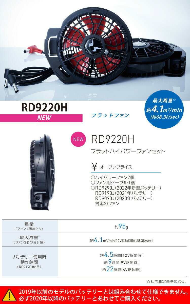 空調風神服フルハーネス用ベストKU91490GRD9290JRD9220H2022年新型日本製12Vバッテリー/ハイパワー/フラットファンセットサンエス総ゴムD環高所作業電動ファン付きウェア作業服SUNS