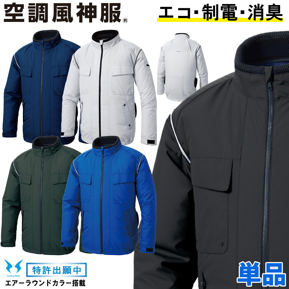 楽天市場】空調服 雷神服の通販