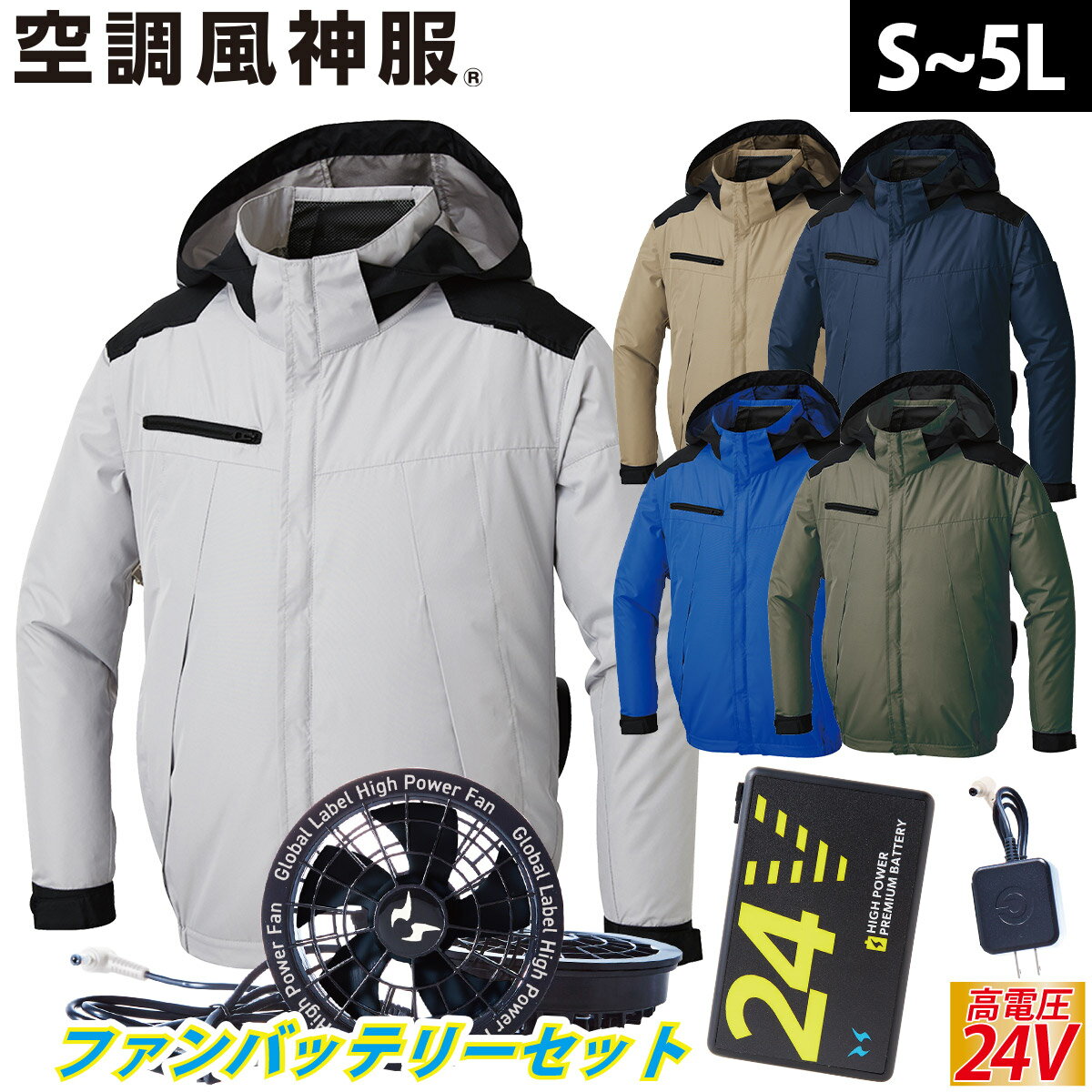 楽天武蔵野ユニフォーム2025年新商品 空調風神服 チタン加工長袖ブルゾン KF92501 海外製24Vバッテリーファンセット RD9580G RD9530H 遮熱性 高機能大型フード付 サイドファン仕様 高所作業 空調作業服