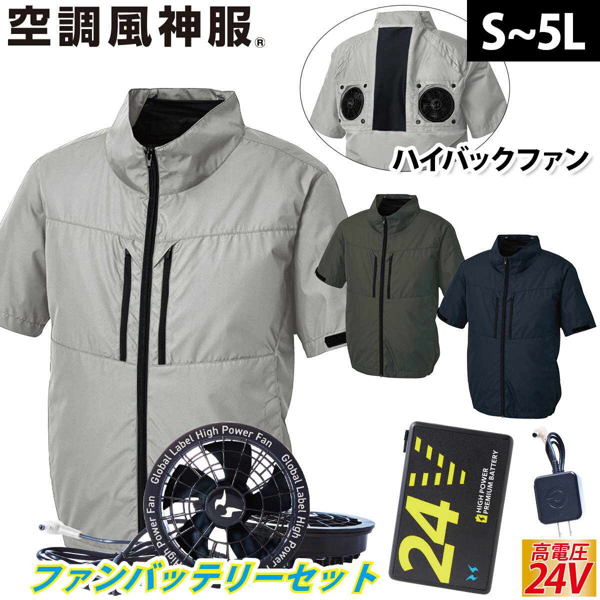 楽天武蔵野ユニフォーム2025年新商品 空調風神服 チタン加工半袖ブルゾン KF92510 海外製24VバッテリーフルファンセットRD9580G RD9530H サンエス 裏チタンコーティング 紫外線遮断98％遮断 ファン付き作業服