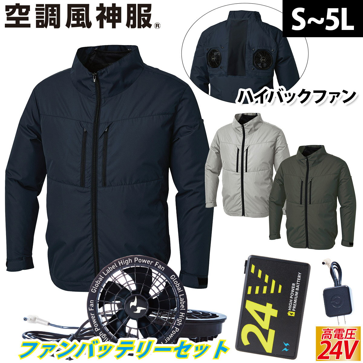 楽天武蔵野ユニフォーム2025年新商品 空調風神服 チタン加工長袖ブルゾン KF92511 海外製24VバッテリーフルファンセットRD9580G RD9530H サンエス 裏チタンコーティング 紫外線遮断98％遮断 ファン付き作業服