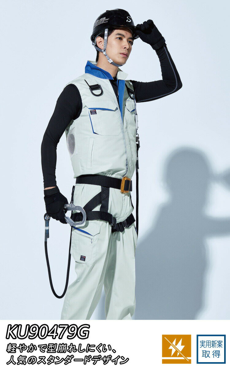 電動ファン付きウェア空調風神服ベストクイックフリーファスナー/D環/高所作業/ポリエステル100%(ファンなし/単品/ベストのみ)KU95990GサンエスSUNS