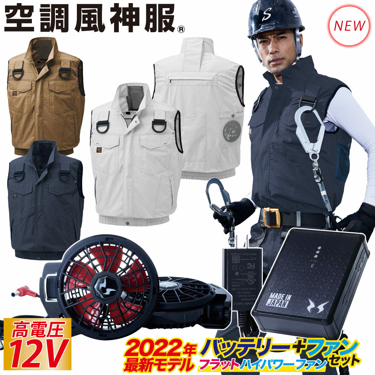 空調風神服フルハーネス用ベストKU91490GRD9290JRD9220H2022年新型日本製12Vバッテリー/ハイパワー/フラットファンセットサンエス総ゴムD環高所作業電動ファン付きウェア作業服SUNS
