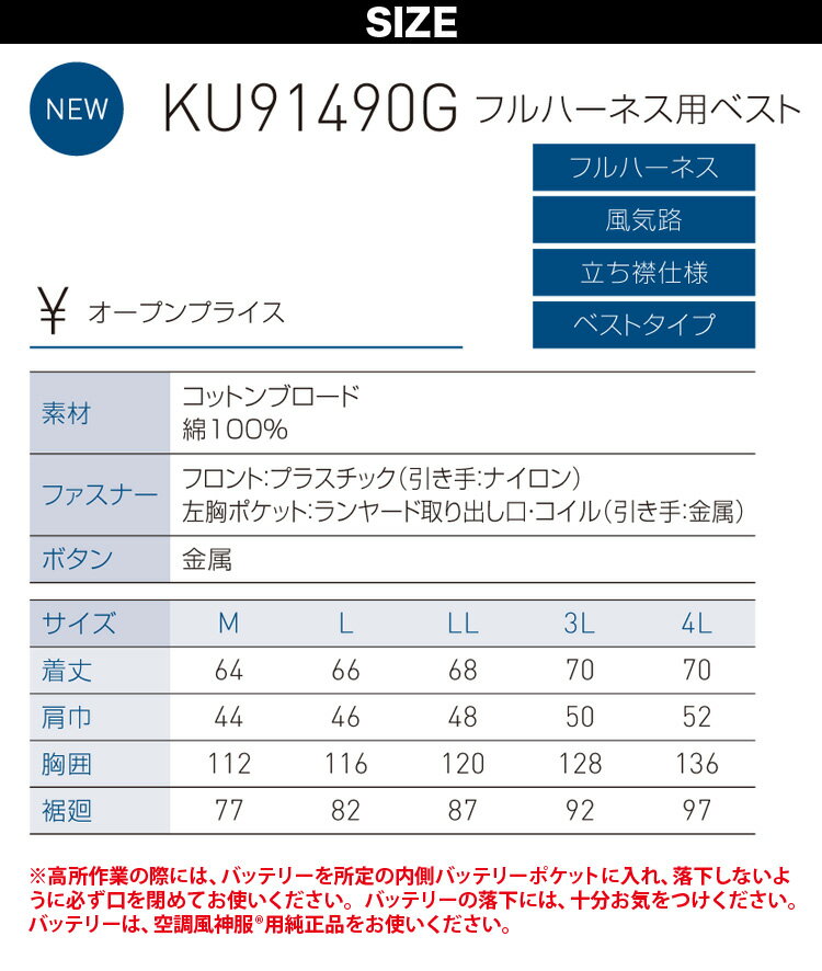 空調風神服フルハーネス用ベストKU91490GRD9290JRD9220H2022年新型日本製12Vバッテリー/ハイパワー/フラットファンセットサンエス総ゴムD環高所作業電動ファン付きウェア作業服SUNS