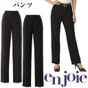 ストレートパンツ 17号~19号 エコトロピカル 再生ポリエステル ストレスフリー 生地薄め 制服 事務服 76612 アンジョア