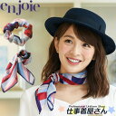 Spring&Summer Accessory ※こちらはスカーフ＆シュシュ単品の販売です。 スカーフとシュシュはセットで販売いたします。 商品の特徴 ＊「機能・特長キーワード」リンクから他の商品を検索できます。 素材 混率 ポリエステル100% カラー 1-ネイビー サイズ 53cm×53cm 機能 【手洗いまたはドライクリーニング】 ※生地の特性上、汗や水で色映りする場合がありますのでご注意ください。 ※高温でアイロン掛けや乾燥機の使用は、色落ちする恐れがありますのでお避けください。 ※爪などがひっかかると生地を傷めてしまう恐れがあるので、お取り扱いにはご注意ください。 一般企業（生保、銀行、デパート、金融機関の受付、窓口、学校、病院の会計事務など）事務服、ユニフォーム、オフィスユニフォーム お得情報スカーフ＆シュシュ スカーフ＆リボン スカーフ スカーフ