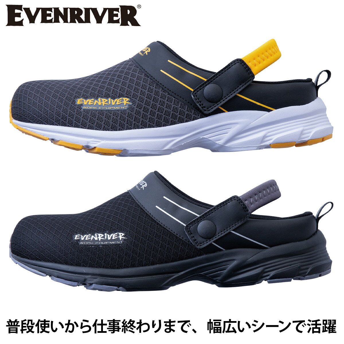楽天武蔵野ユニフォーム2025年新商品 EVENRIVER イーブンリバー セーフティースニーカー ストッパー ERS07 サンダル 樹脂先芯 メンズ スリッポン 作業靴 サッと履けるサンダルタイプ