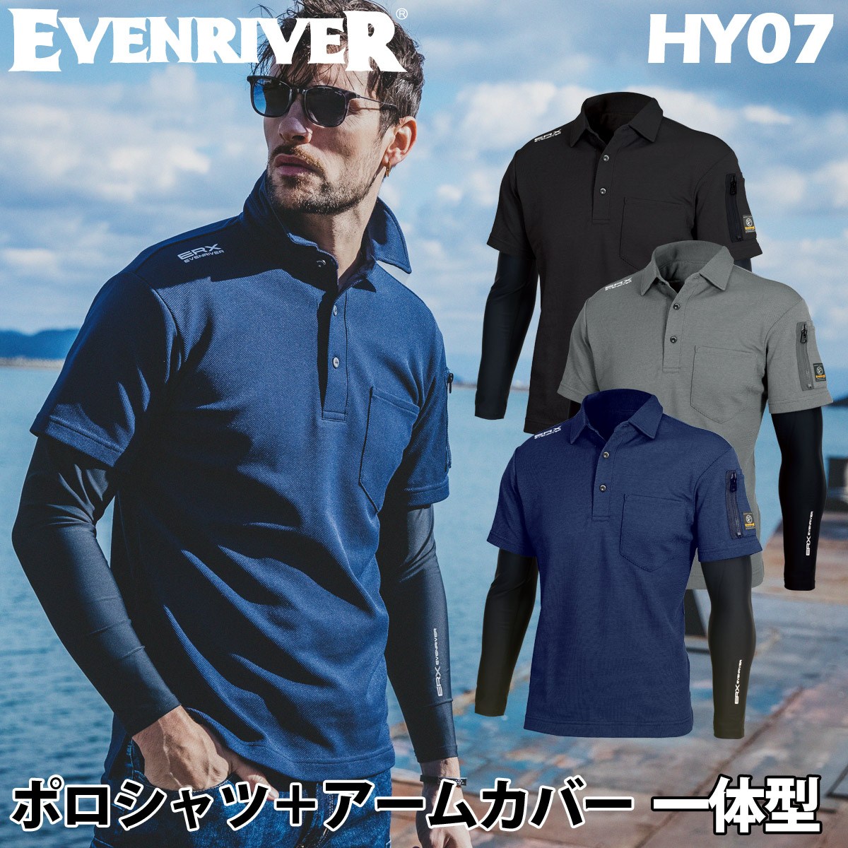 イーブンリバー フェイクレイヤードポロシャツ HY07 重ね着風 スリムシルエット 綿混 春夏 作業服 作業着 おしゃれ かっこいい メンズ EVENRIVER