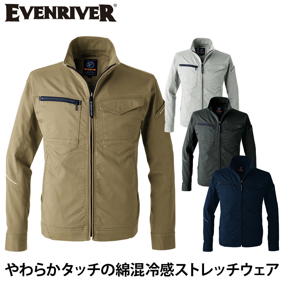楽天武蔵野ユニフォーム2025年新商品 EVENRIVER イーブンリバー ソリッドストレッチライトジャケット US1707 メンズ 男性用 作業ジャケット 上着 春夏用 吸汗性 綿の柔らか素材 接触冷感 春夏用