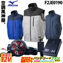 空調風神服 TOUGHベスト F2JE0190 RD9290J RD9210H 2022年新型 日本製12Vバッテリー/ハイパワー/斜めファンセット ミズノ Mizuno エアリージャケット 電動ファン用ウェア 作業服